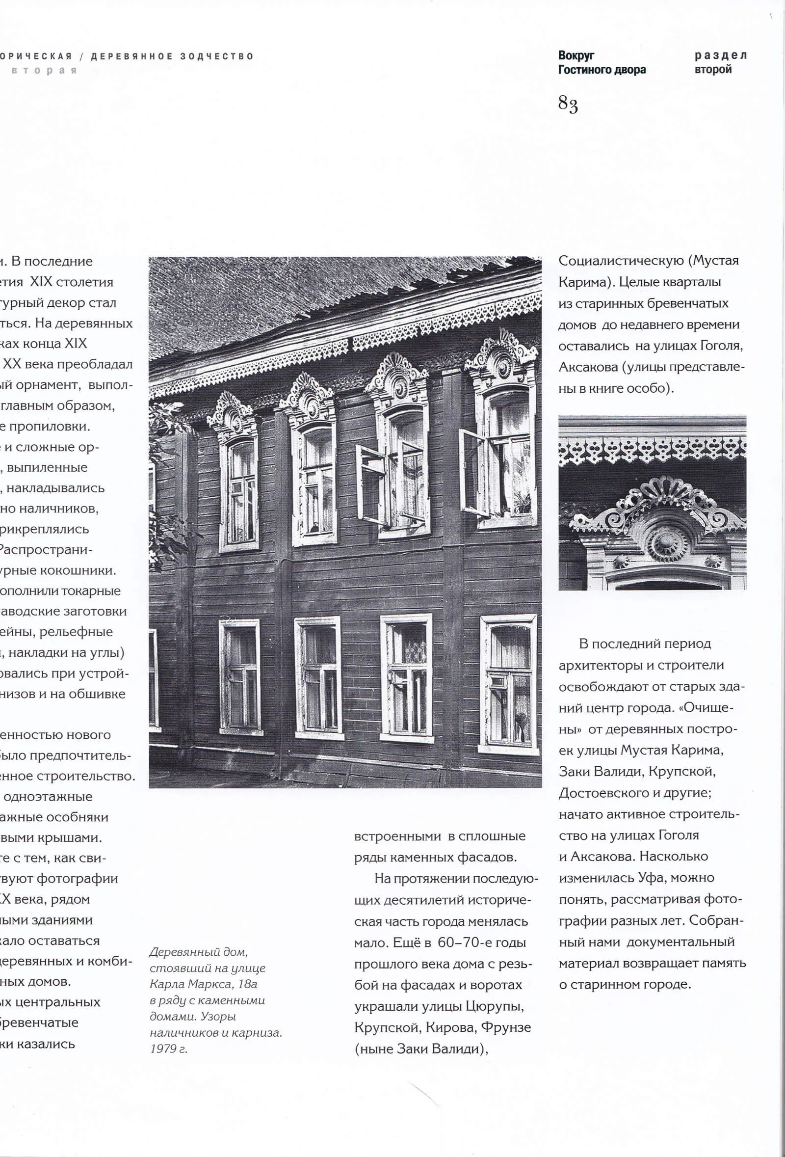 Усадьба Давыдовых